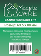 Протектори для карт 63,5 х 88 мм (STANDART - 100 шт., 60 мікрон) Meeple Care
