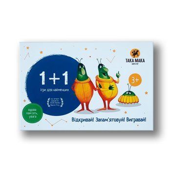 1+1 (один плюс один)