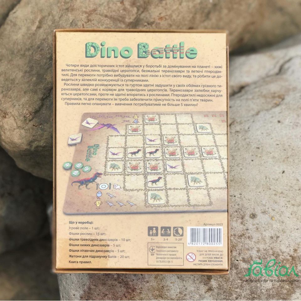Дино Батл (Dino Battle)