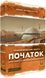 Початок. Доповнення до Тераформування Марса
