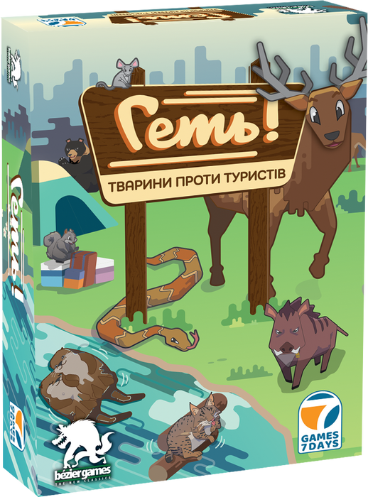 Геть! Тварини проти туристів (Scram!)