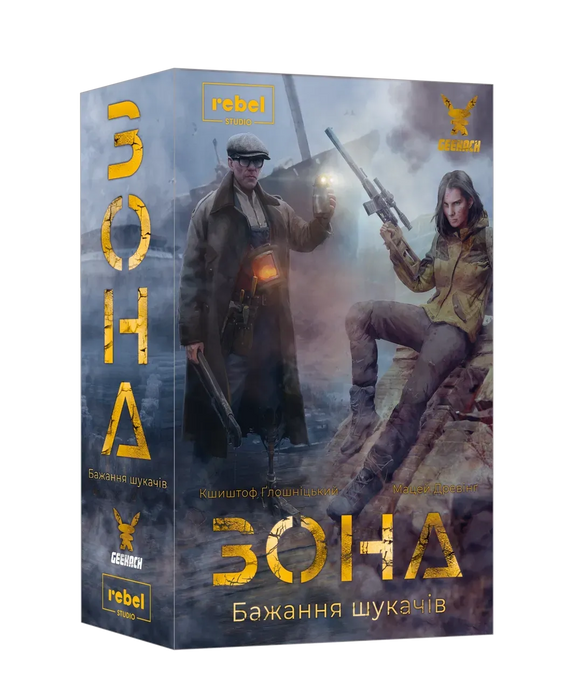 Зона. Бажання шукачів (Zona: Scavenger&rsquo;s Wish)