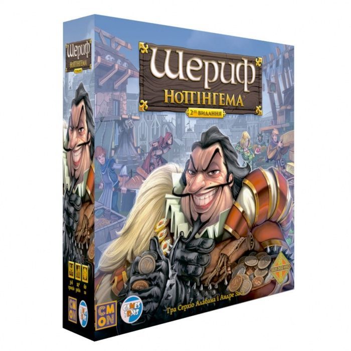 Шериф Ноттінгема 2-ге видання (Sheriff of Nottingham. 2nd Edition)