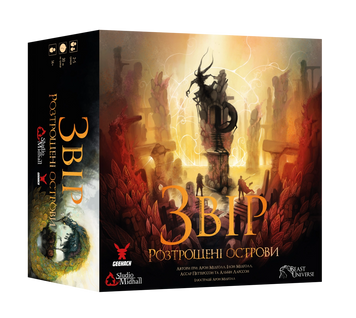 Звір. Розтрощені острови (Beast: Shattered Isles)