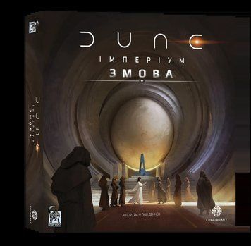 Дюна: Імперіум &ndash; Змова (Dune: Imperium &ndash; Conspiracy)