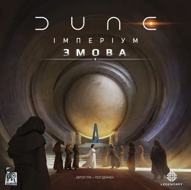 Дюна: Імперіум &ndash; Змова (Dune: Imperium &ndash; Conspiracy)