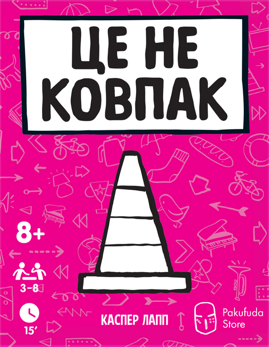 Це не ковпак (That's Not a Hat)