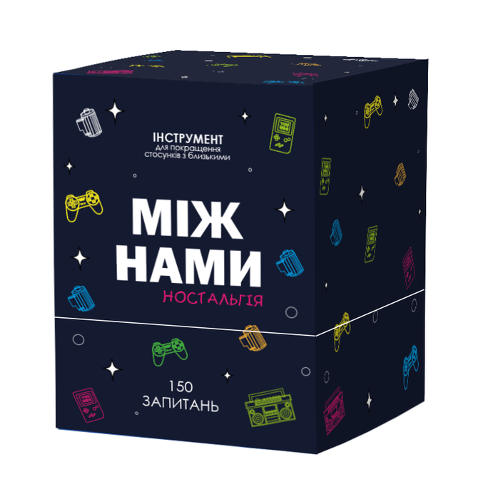 Між нами. Ностальгія