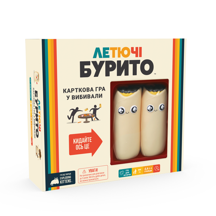 Летючі бурито (Throw Throw Burrito)
