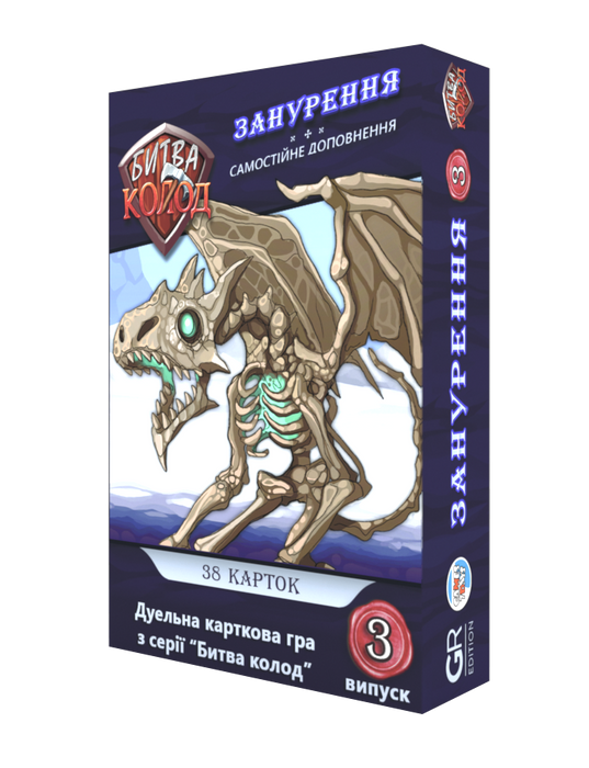 Битва колод 3. Занурення (Clash of Decks)