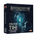 Війна Персня. Карткова гра - Проти тіні (War of the Ring: The Card Game &ndash; Against the Shadow)
