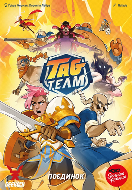 Tag Team. Поєдинок