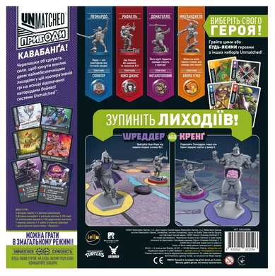 Unmatched: Пригоди. Підлітки-мутанти черепашки-нінджя (Unmatched Adventures: TMNT)