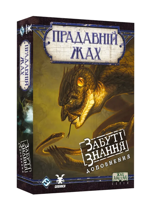 Прадавній жах. Забуті знання (Eldritch Horror Forsaken Lore)