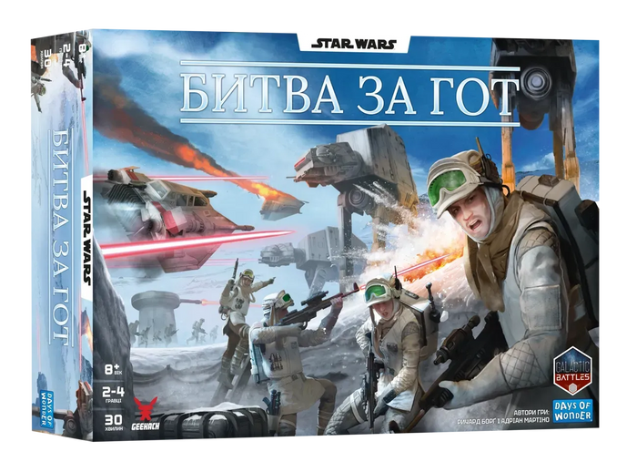 Зоряні війни. Битва за Гот (Star Wars: Battle of Hoth)