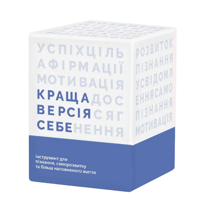 Краща версія себе