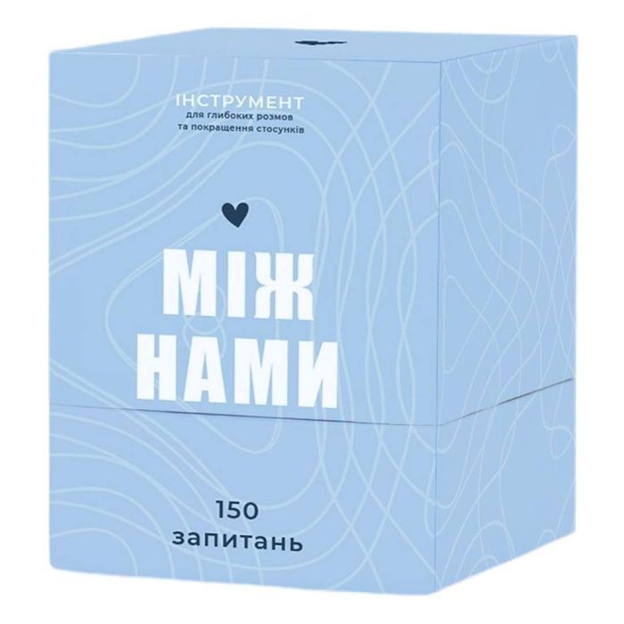 Між нами