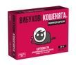 Вибухові кошенята: Видання для дорослих 18+ (Exploding Kittens: NSFW Edition)