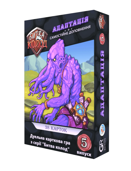 Битва колод 5. Адаптпція (Clash of Decks)