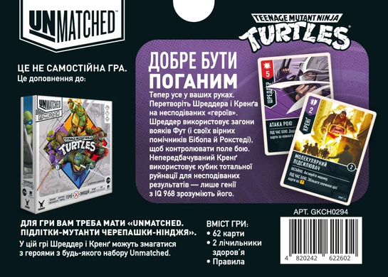 Unmatched: Пригоди. Шреддер та Кренґ (Unmatched Adventures: TMNT &ndash; Shredder and Krang)