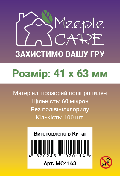 Протектори для карт 41 х 63 мм (STANDART - 100 шт., 60 мікрон) Meeple Care