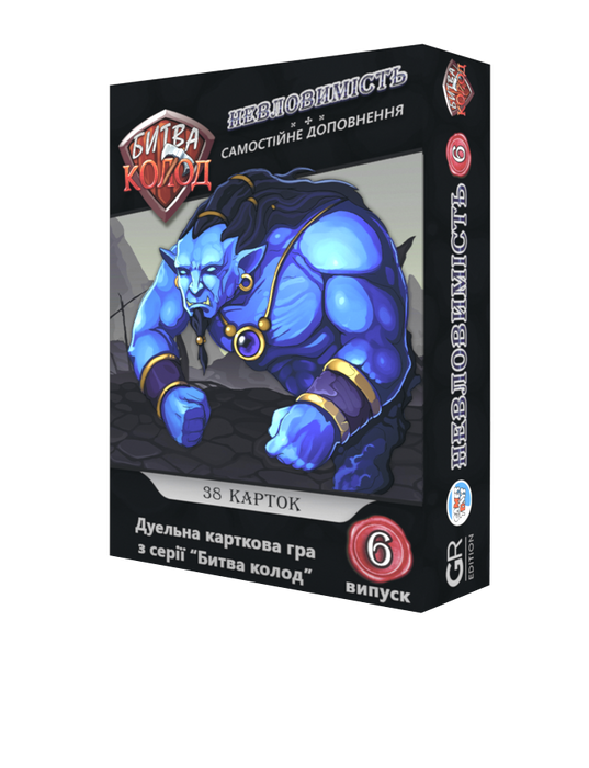 Битва колод 6. Невловимість (Clash of Decks)