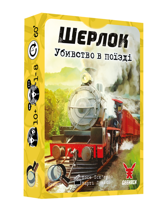 Шерлок. Убивство в поїзді (Murder on the Sind Mail)
