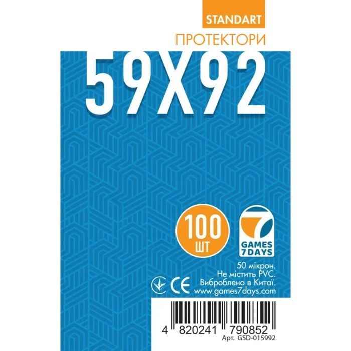 Протектори Games7Days (59 x 92 мм) Standard Quality (100 шт)