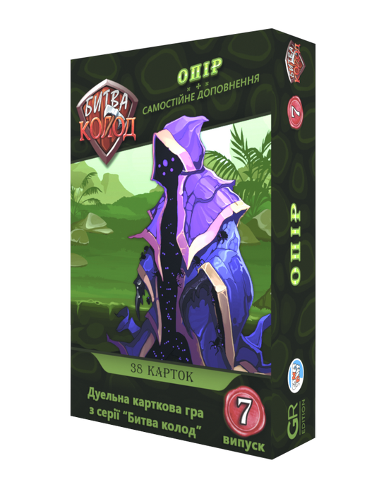 Битва колод 7. Опір (Clash of Decks)