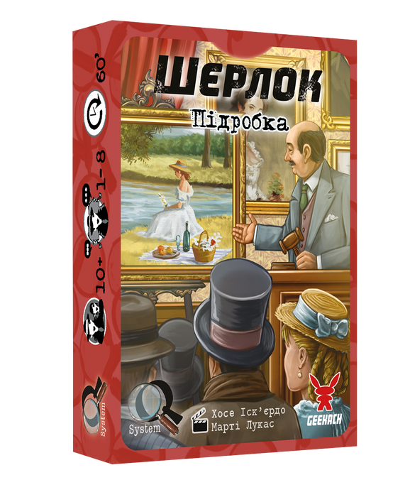 Шерлок. Підробка (The Forgery)
