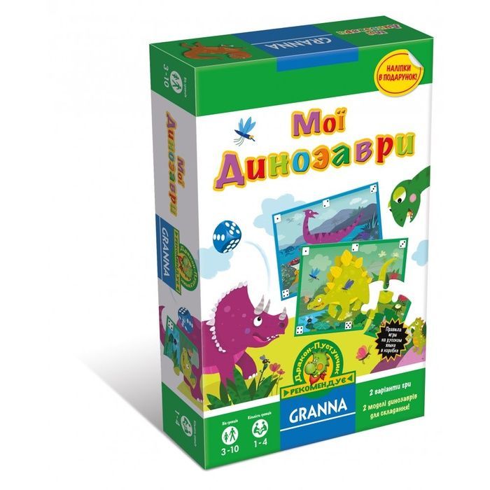 Мої динозаври