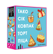 Тако сік ковпак торт піца