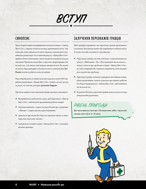 Fallout. Неймовірно крутезні історії №1. Помаранчеве небо (Fallout RPG - Orange Coloured Sky)