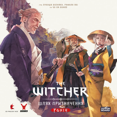 Відьмак. Шлях призначення. Ронін (The Witcher: Path Of Destiny &ndash; Ronin)