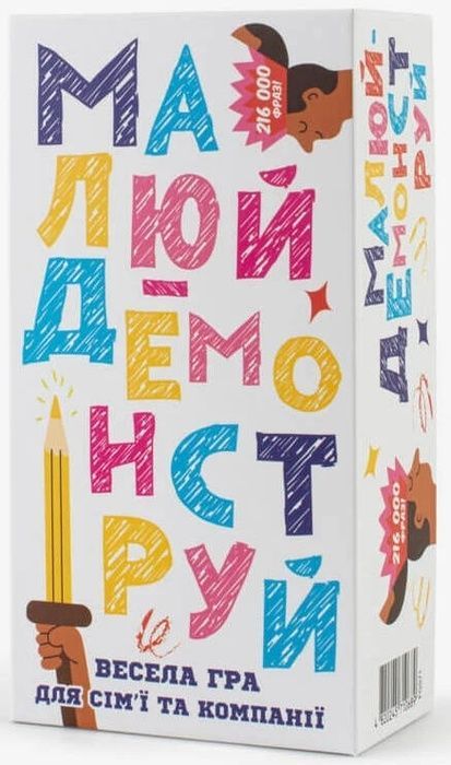 Малюй &ndash; Демонструй