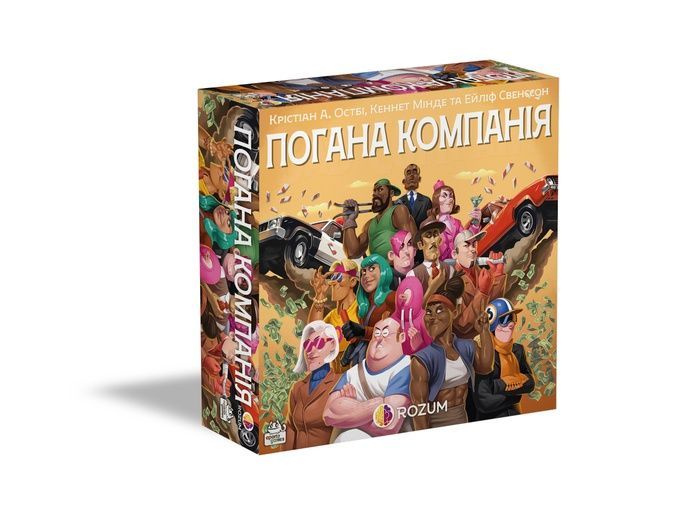 Погана компанія (Bad Company)