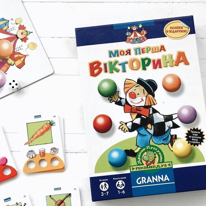 Моя перша вікторина