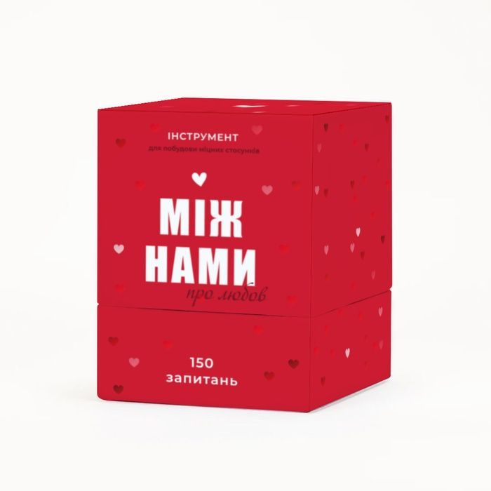 Між нами: про любов 18+