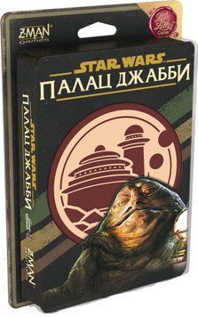 Зоряні війни: Палац Джабби - Листи Закоханих (Star Wars: Jabba's Palace)