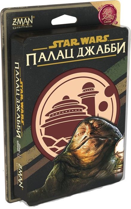 Зоряні війни: Палац Джабби - Листи Закоханих (Star Wars: Jabba's Palace)