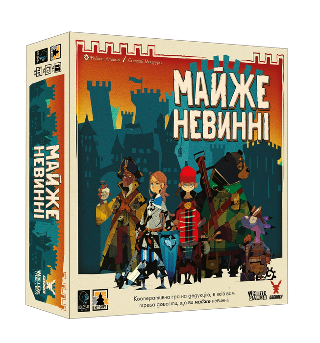 Майже невинні (Almost Innocent)