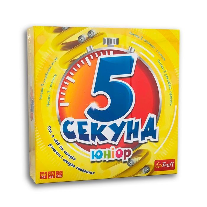 5 секунд: Юніор