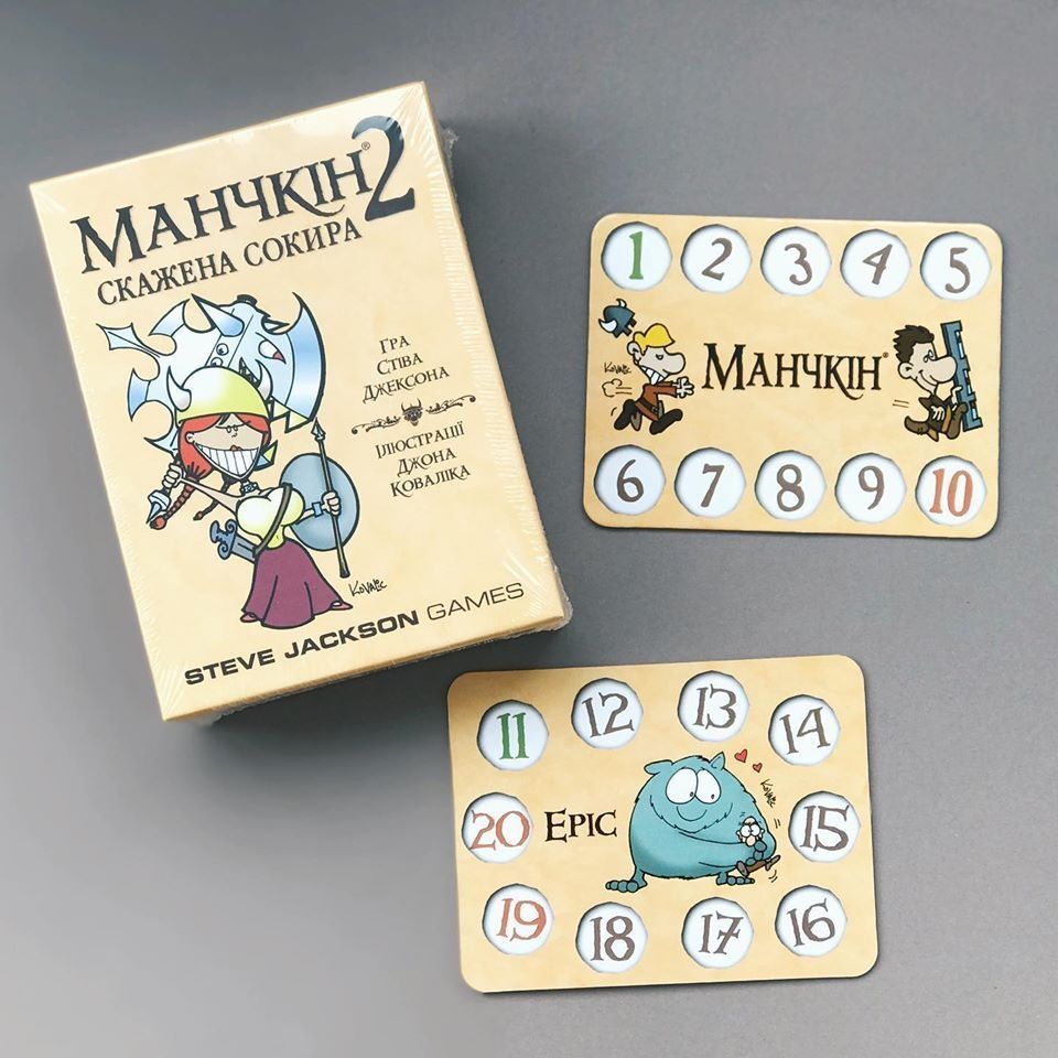 Манчкін 2. Скажена Сокира