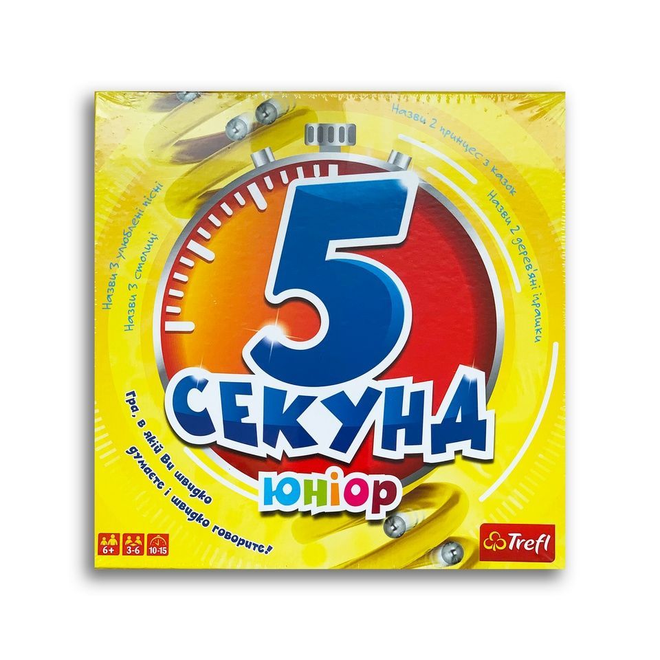 5 секунд: Юніор