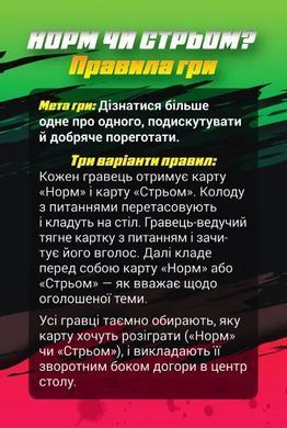 Норм чи стрьом