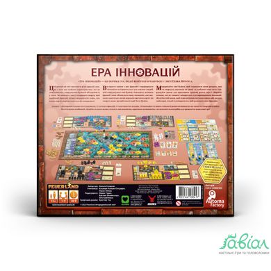 Ера інновацій (Age of Innovation)