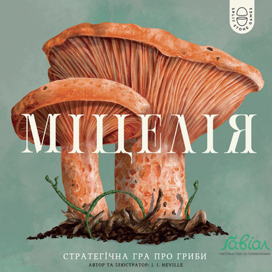 Міцелія (Mycelia)