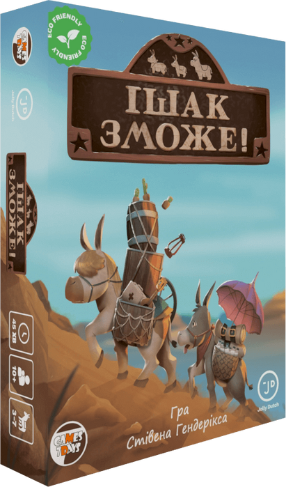 Ішак зможе! (Donkey Valley)