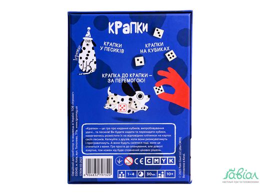 Крапки (Spots)