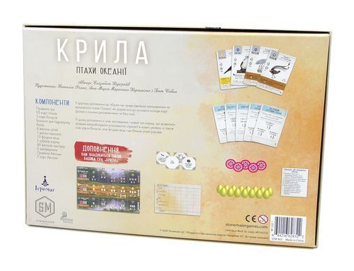 Крила Птахи Океанії (Wingspan Oceania)